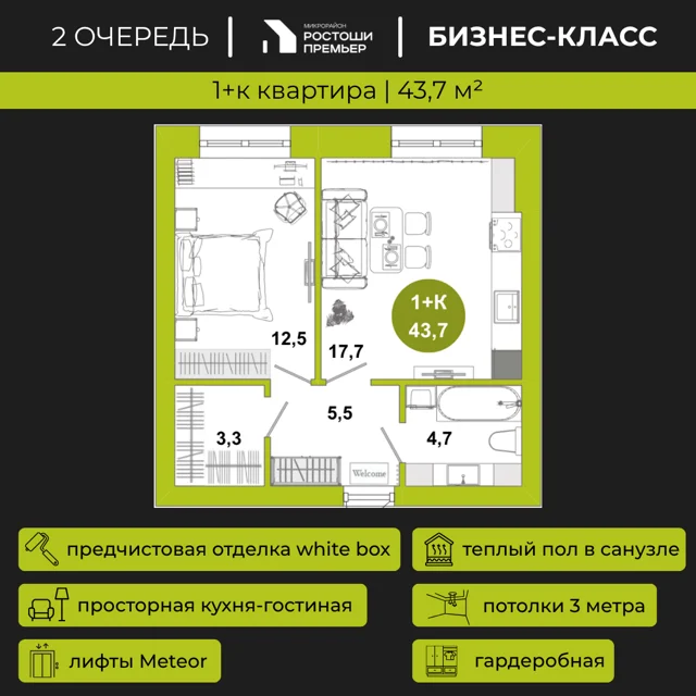 Пәтер жоспары: Үй 2.7, 43.7 м²