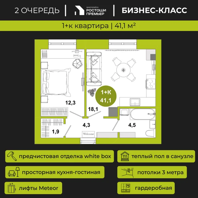 Пәтер жоспары: Үй 2.3, 41.1 м²