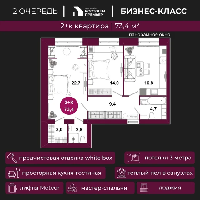Пәтер жоспары: Үй 2.5, 73.4 м²