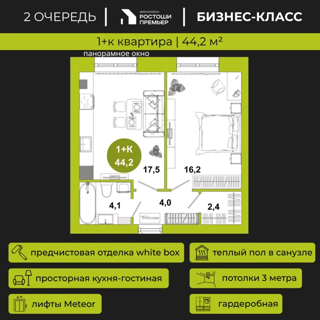 Пәтер жоспары: Үй 2.3, 44.2 м²