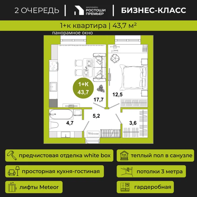 Пәтер жоспары: Үй 2.2, 43.7 м²