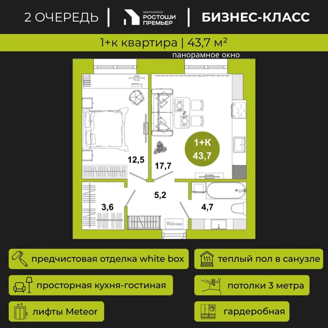Пәтер жоспары: Үй 2.4, 43.7 м²