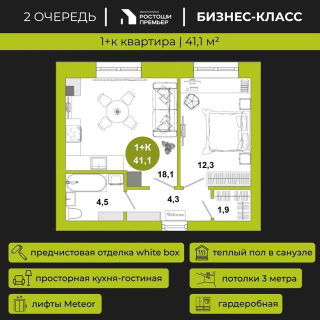 Пәтер жоспары: Үй 2.8, 41.1 м²