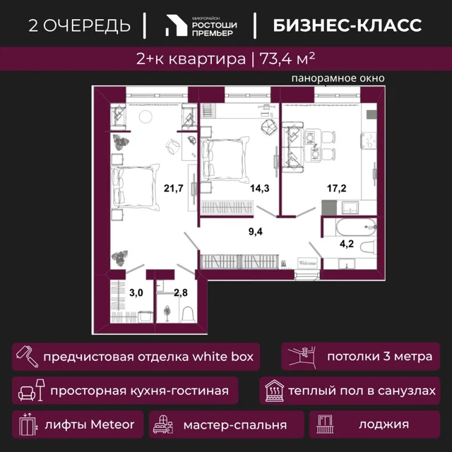 Пәтер жоспары: Үй 2.8, 73.4 м²