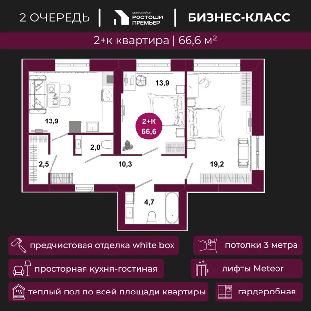 Пәтер жоспары: Үй 2.6, 66.6 м²