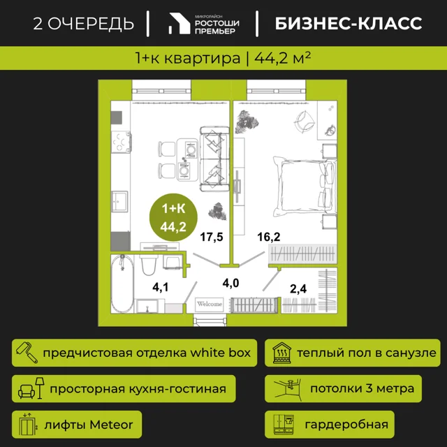 Пәтер жоспары: Үй 2.3, 44.2 м²