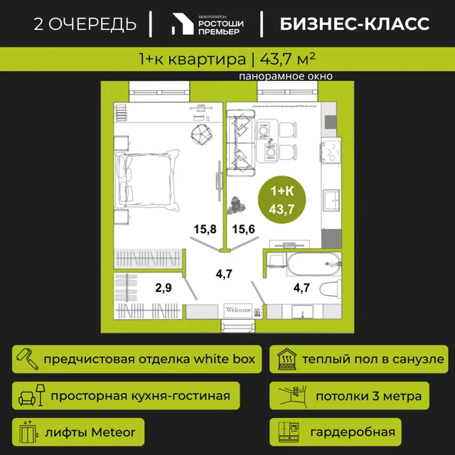 Пәтер жоспары: Үй 2.6, 43.7 м²
