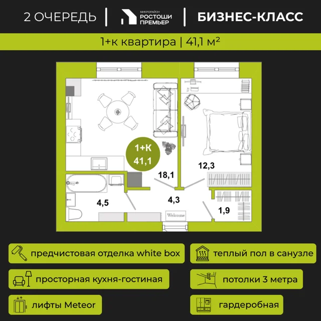 Пәтер жоспары: Үй 2.2, 41.1 м²