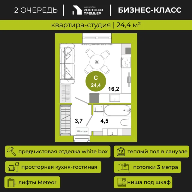 Пәтер жоспары: Үй 2.2, 24.4 м²