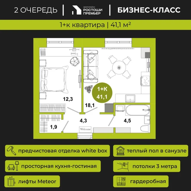 Пәтер жоспары: Үй 2.8, 41.1 м²