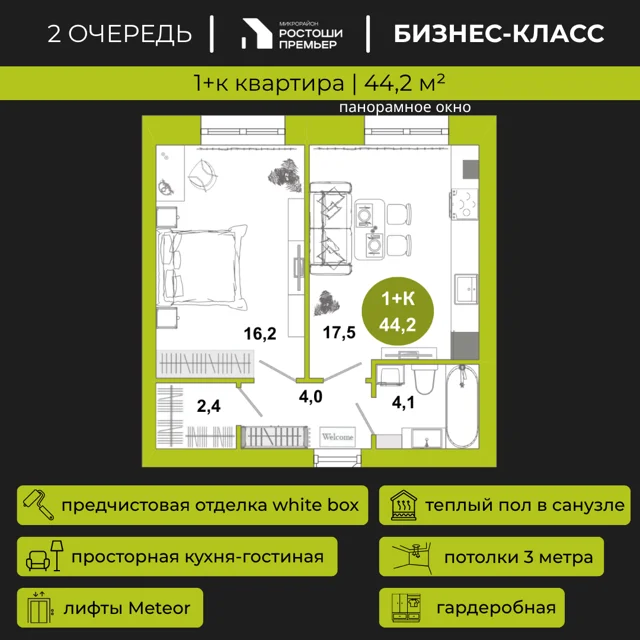 Пәтер жоспары: Үй 2.3, 44.2 м²