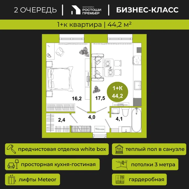 Пәтер жоспары: Үй 2.7, 44.2 м²