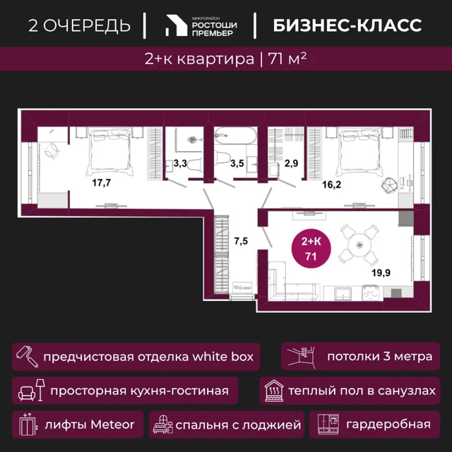 Пәтер жоспары: Үй 2.8, 71 м²