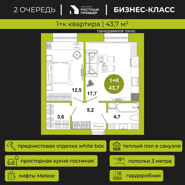 Пәтер жоспары: Үй 2.1, 43.7 м²