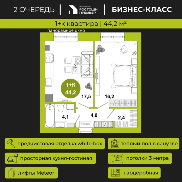 Пәтер жоспары: Үй 2.2, 44.2 м²