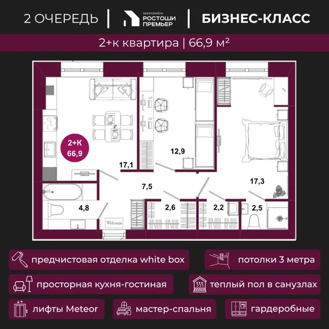 Пәтер жоспары: Үй 2.8, 66.9 м²