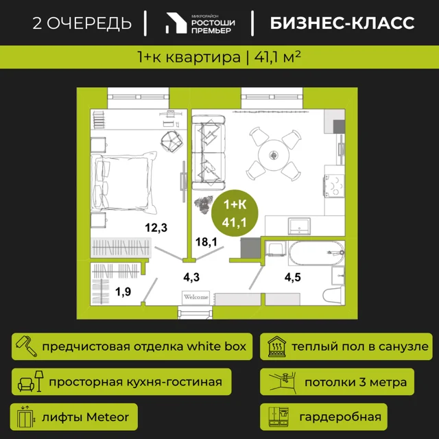 Пәтер жоспары: Үй 2.2, 41.1 м²