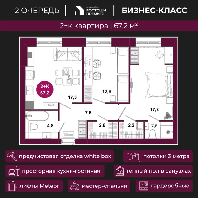 Пәтер жоспары: Үй 2.7, 67.2 м²