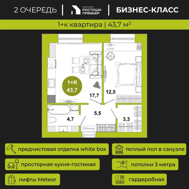 Пәтер жоспары: Үй 2.8, 43.7 м²